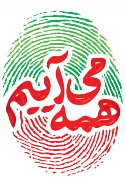 دعوت باشگاه های فولاد و استقلال خوزستان از مردم برای حضور باشکوه در انتخابات
